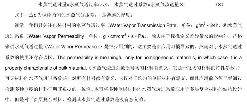 水蒸氣透過(guò)率測(cè)試儀 水蒸氣透過(guò)率測(cè)試儀